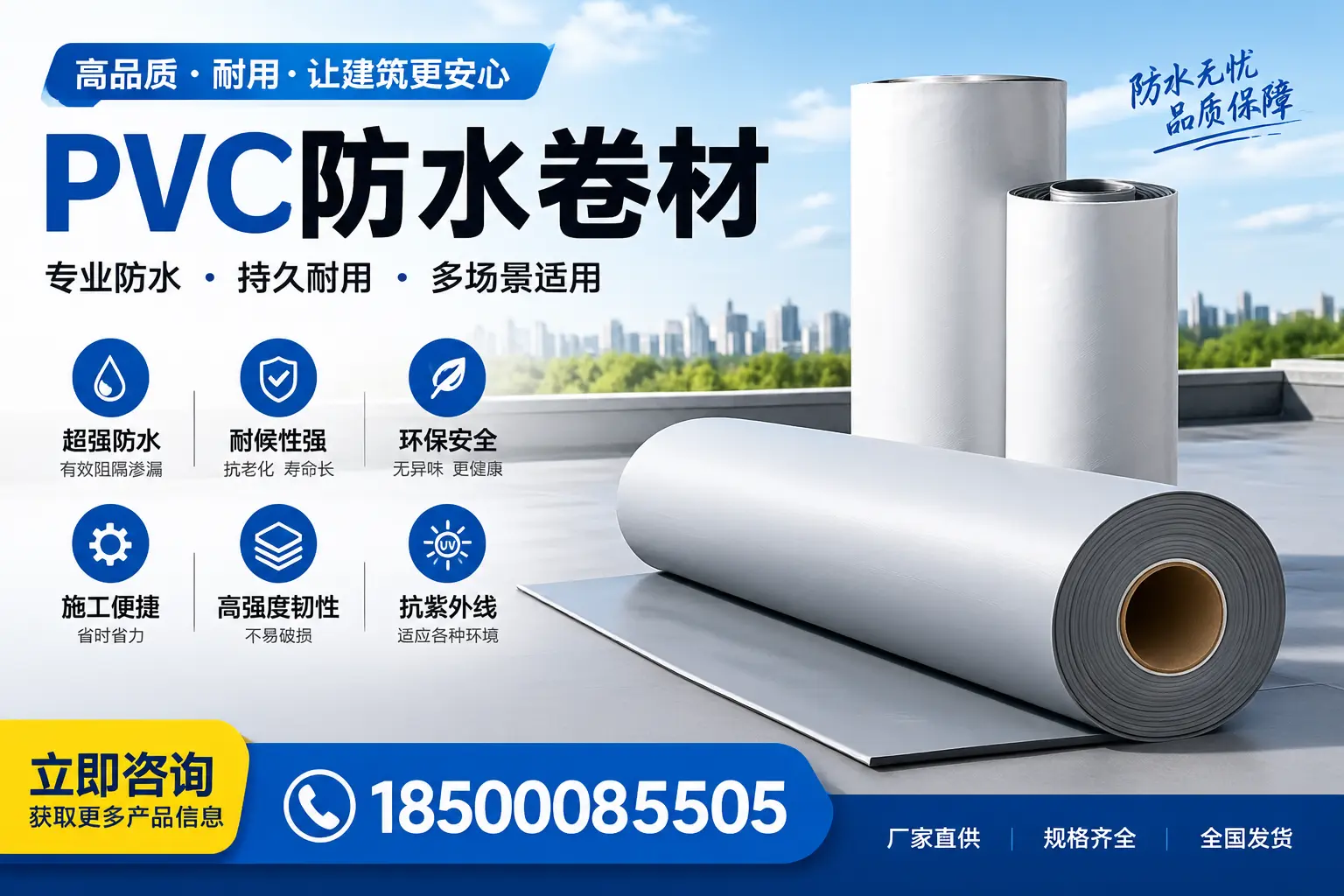 在日照选择PVC防水卷材的五大关键因素,助您做出明智决策