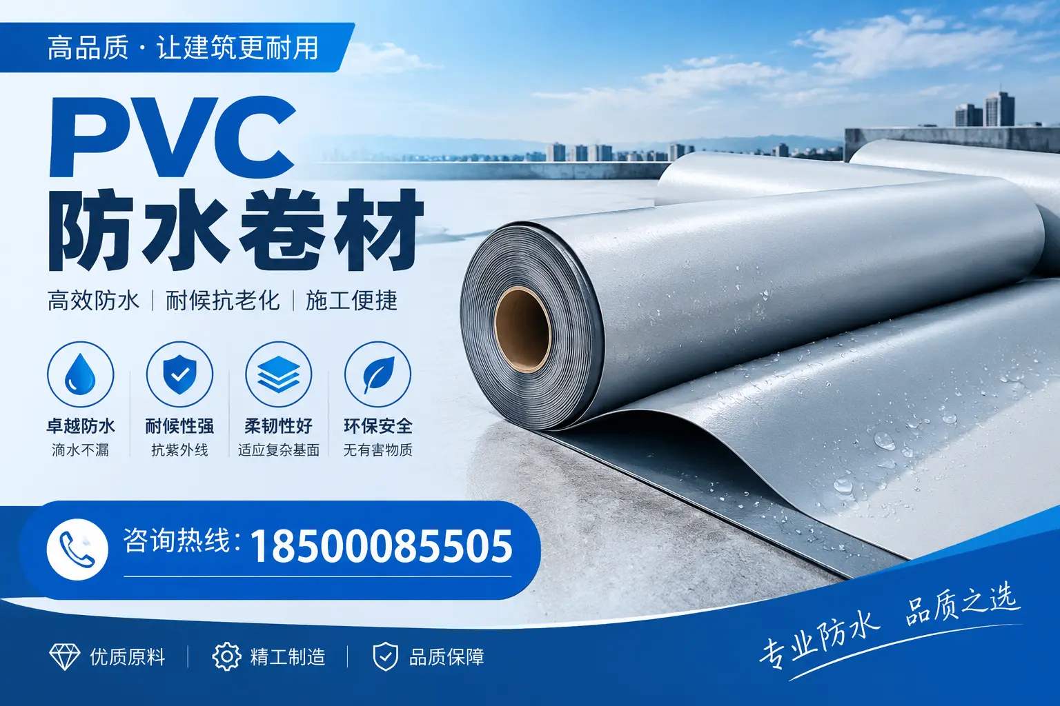 日照地区pvc防水卷材的施工注意事项